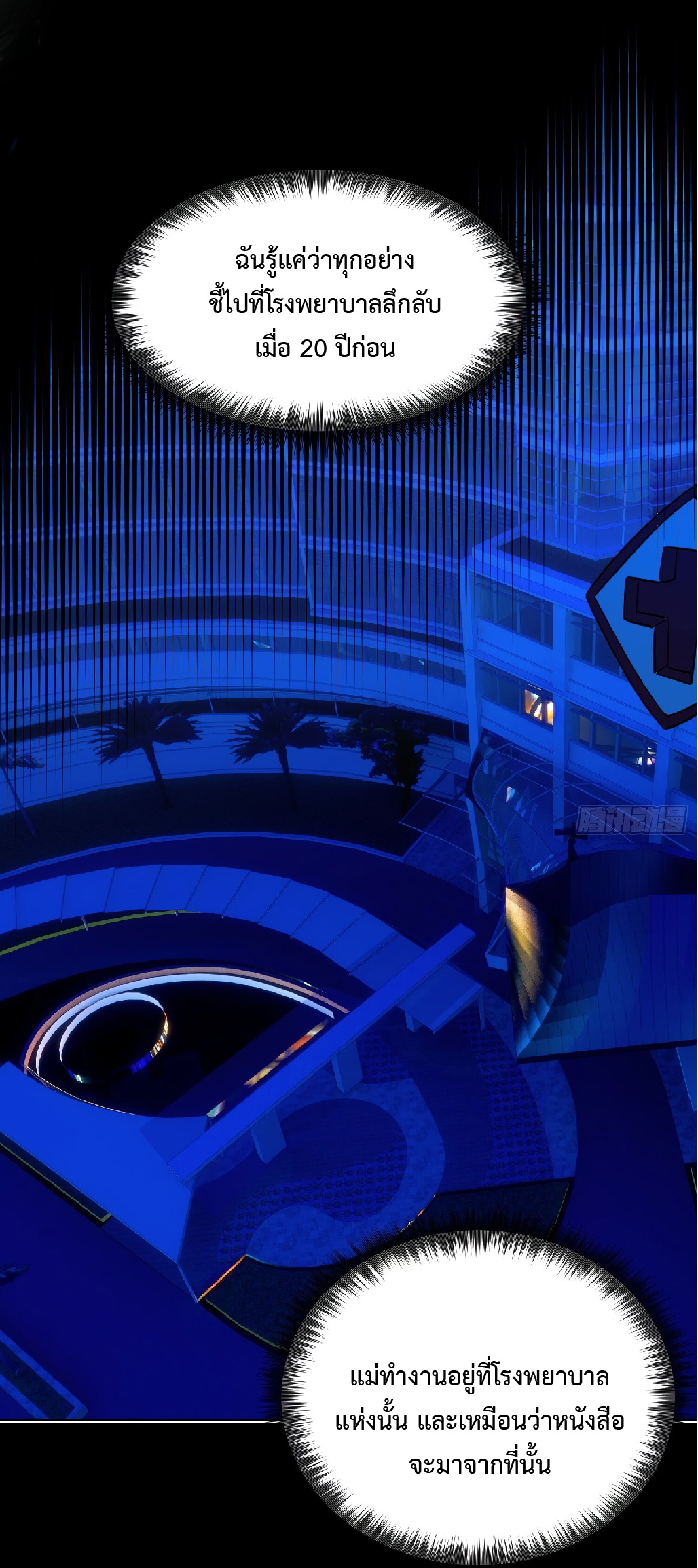 The People On Earth Are Too Ferocious ตอนที่ 124 หน้า 39