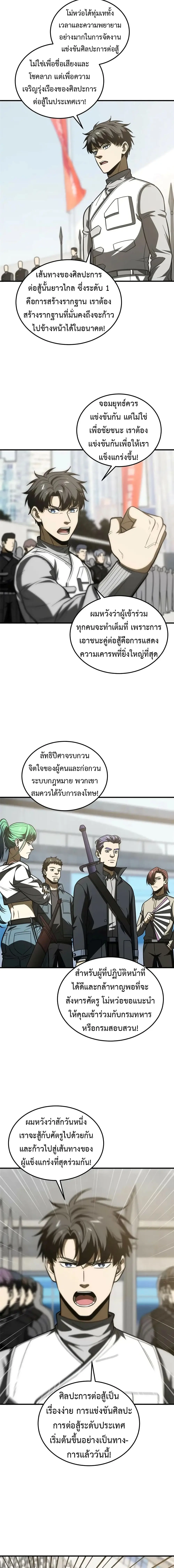 [ชนจีน] ระบบจอมยุทธ์สุดโกงแห่งโลกคู่ขนาน - Global Martial Arts ตอนที่ 202 หน้า 2