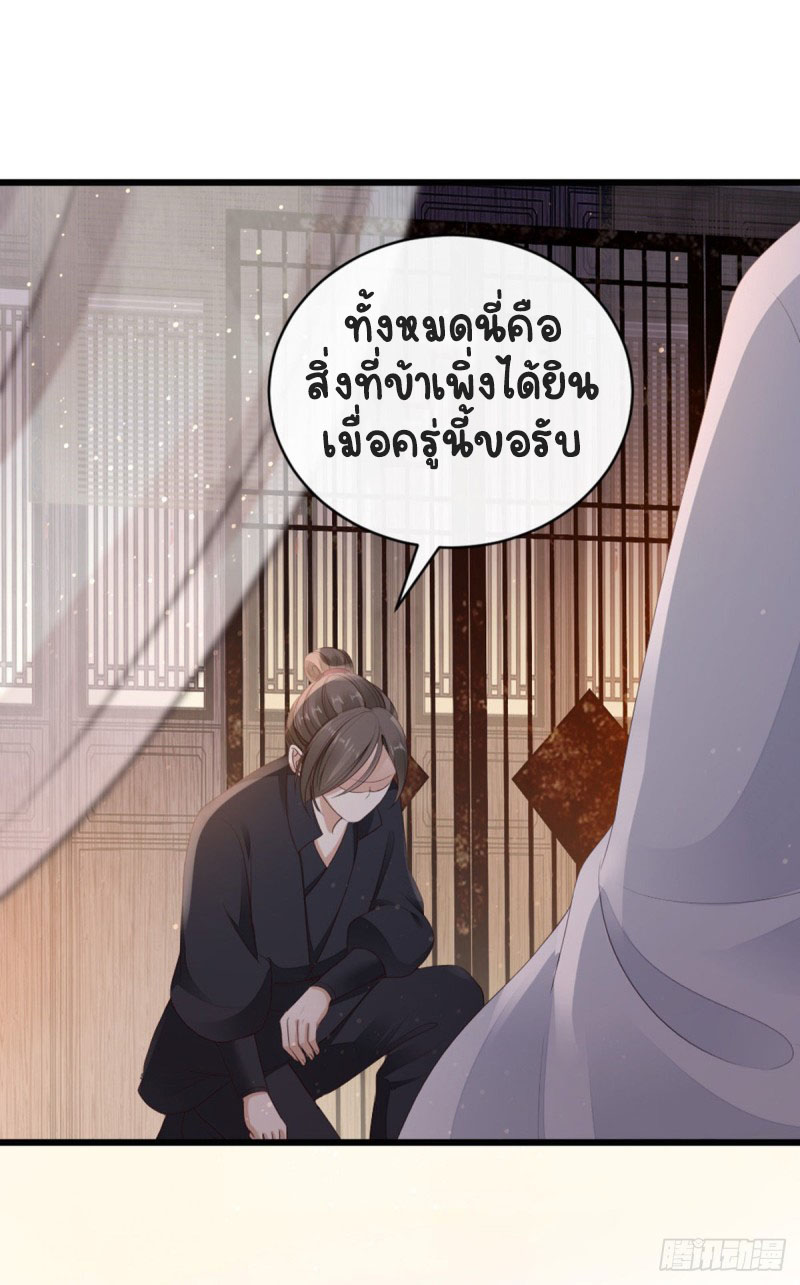 ระบบเปลี่ยนชะตายัยตัวร้าย ตอนที่ 40 หน้า 24