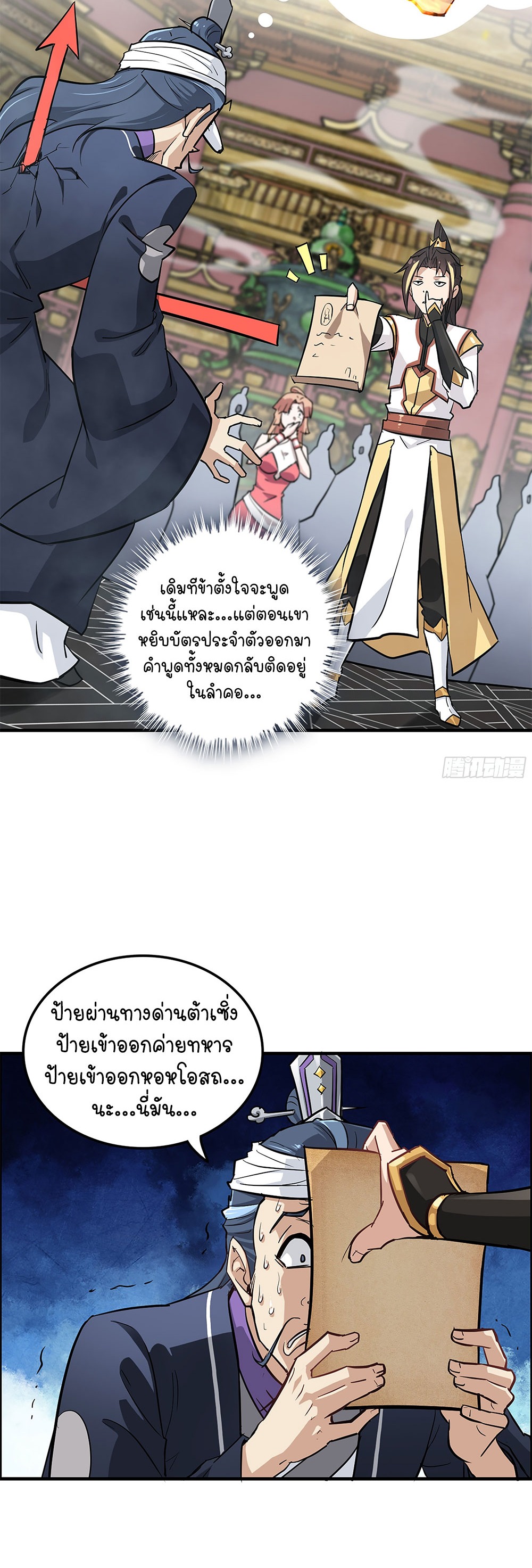 วิถีเซียนมันก็เป็นแบบนี้แหละ! | That's How Cultivation Is ตอนที่ 12 หน้า 18