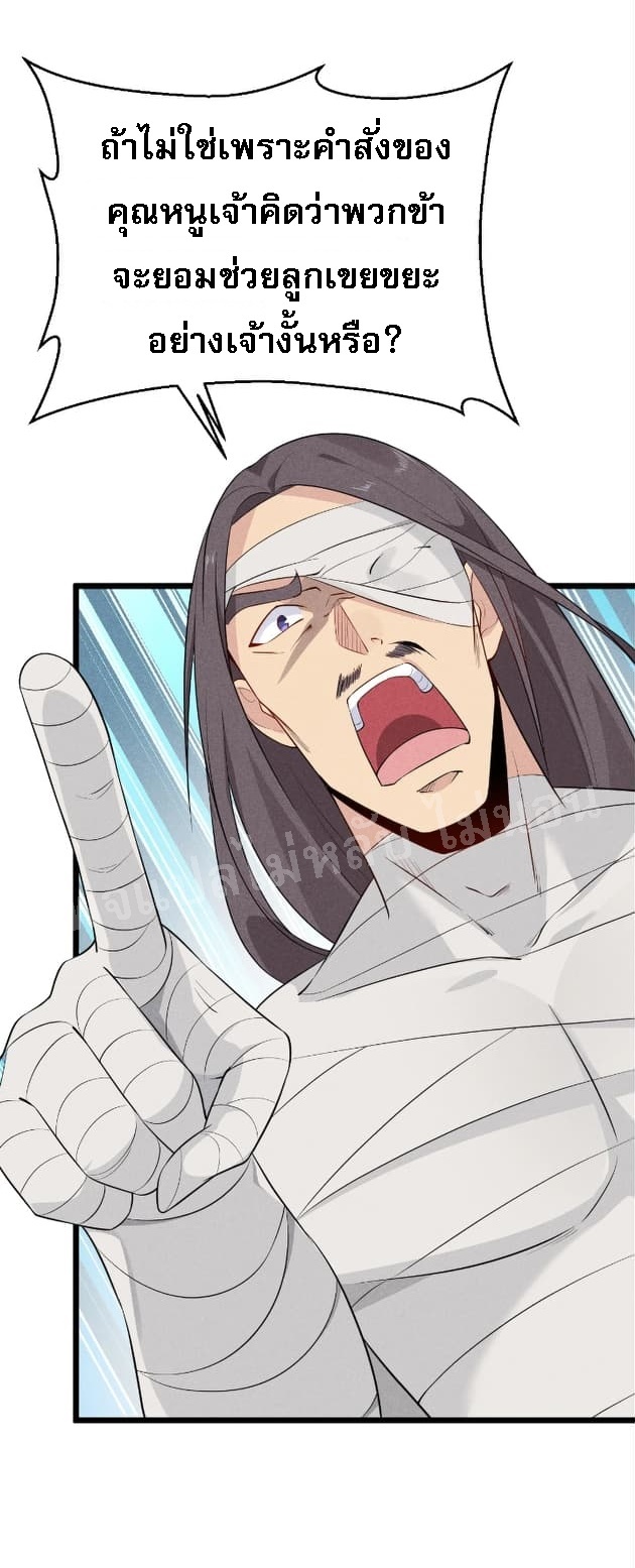 สุดยอดพ่อครัวเจ้าแห่งฮาเร็ม ตอนที่ 14 หน้า 51