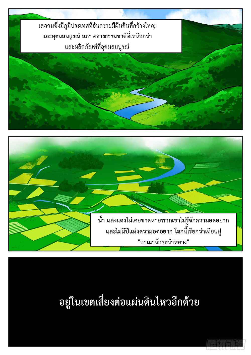 Jianghu เจียงหู่ ทะเลสาบซอมบี้ ตอนที่ 18 หน้า 3