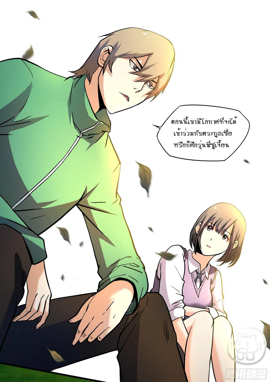 ข้าคือนักธุรกิจต่างโลก ตอนที่ 56 หน้า 12