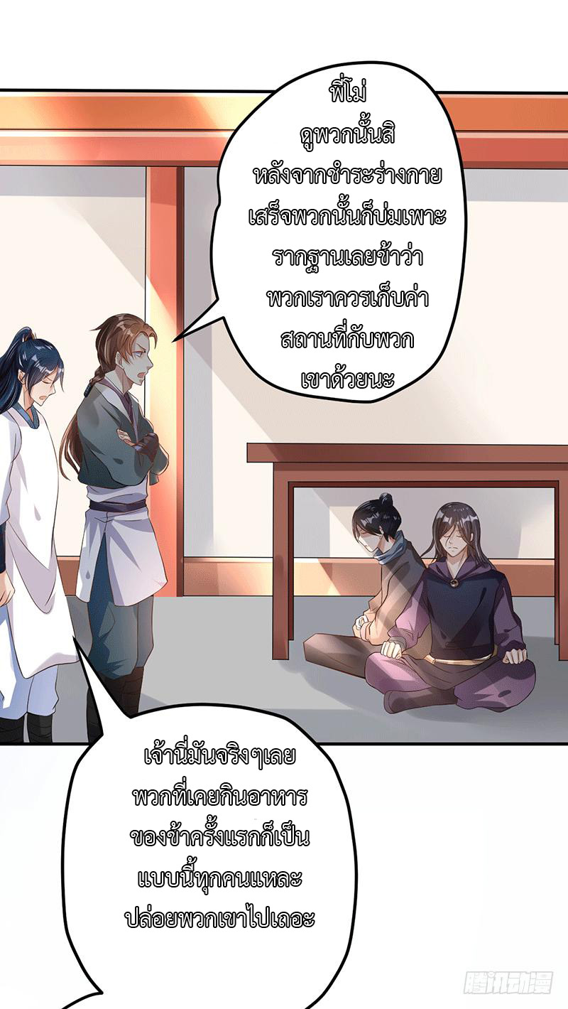 Peerless Scripture of Chaos ตอนที่ 27 หน้า 20