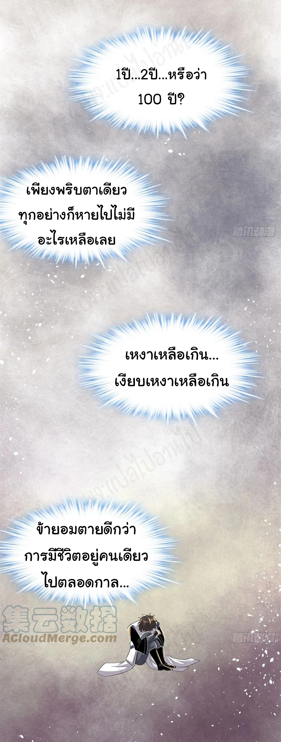 I might be a fake fairy ตอนที่ 221 หน้า 4