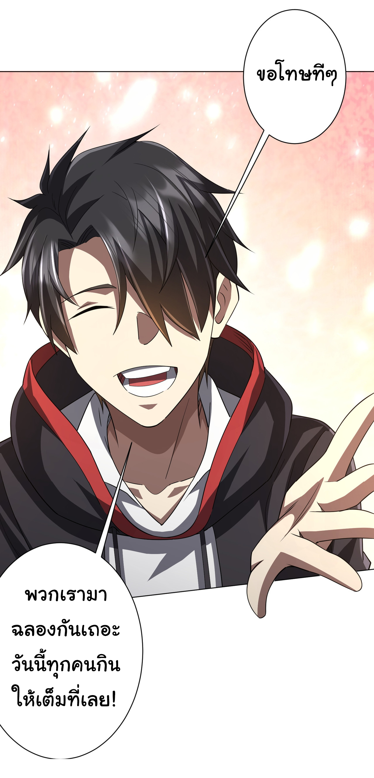 Start with trillions of coins ตอนที่ 81 หน้า 34