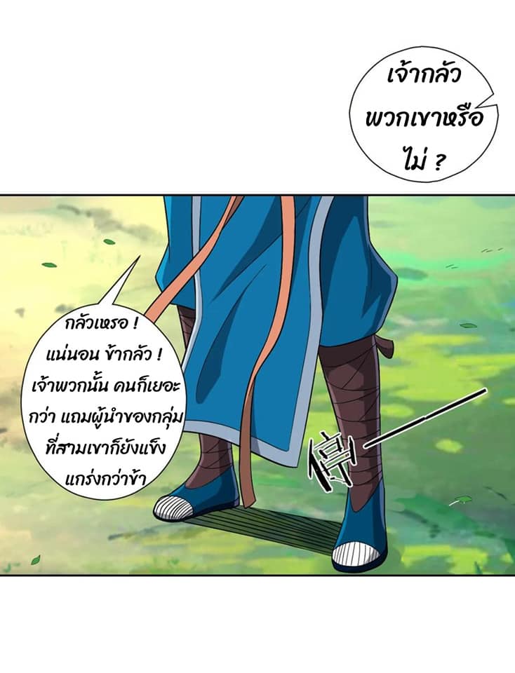 ข้ารับใช้ชั้นหนึ่ง ตอนที่ 131 หน้า 3