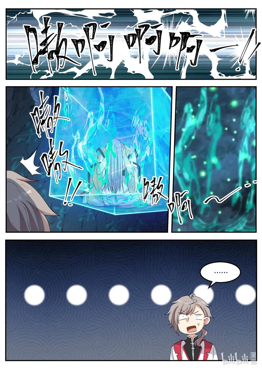 เทพสายฟ้า ราชาสงคราม ตอนที่ 97 หน้า 9