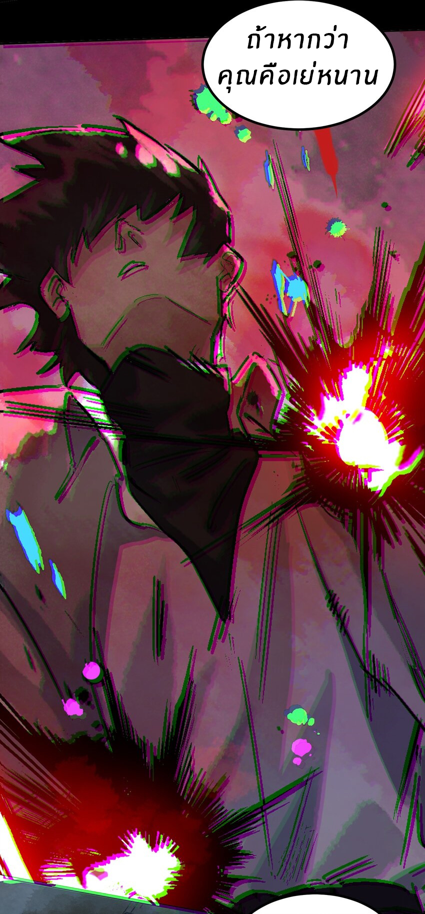 The King Zombies ตอนที่ 1 หน้า 86