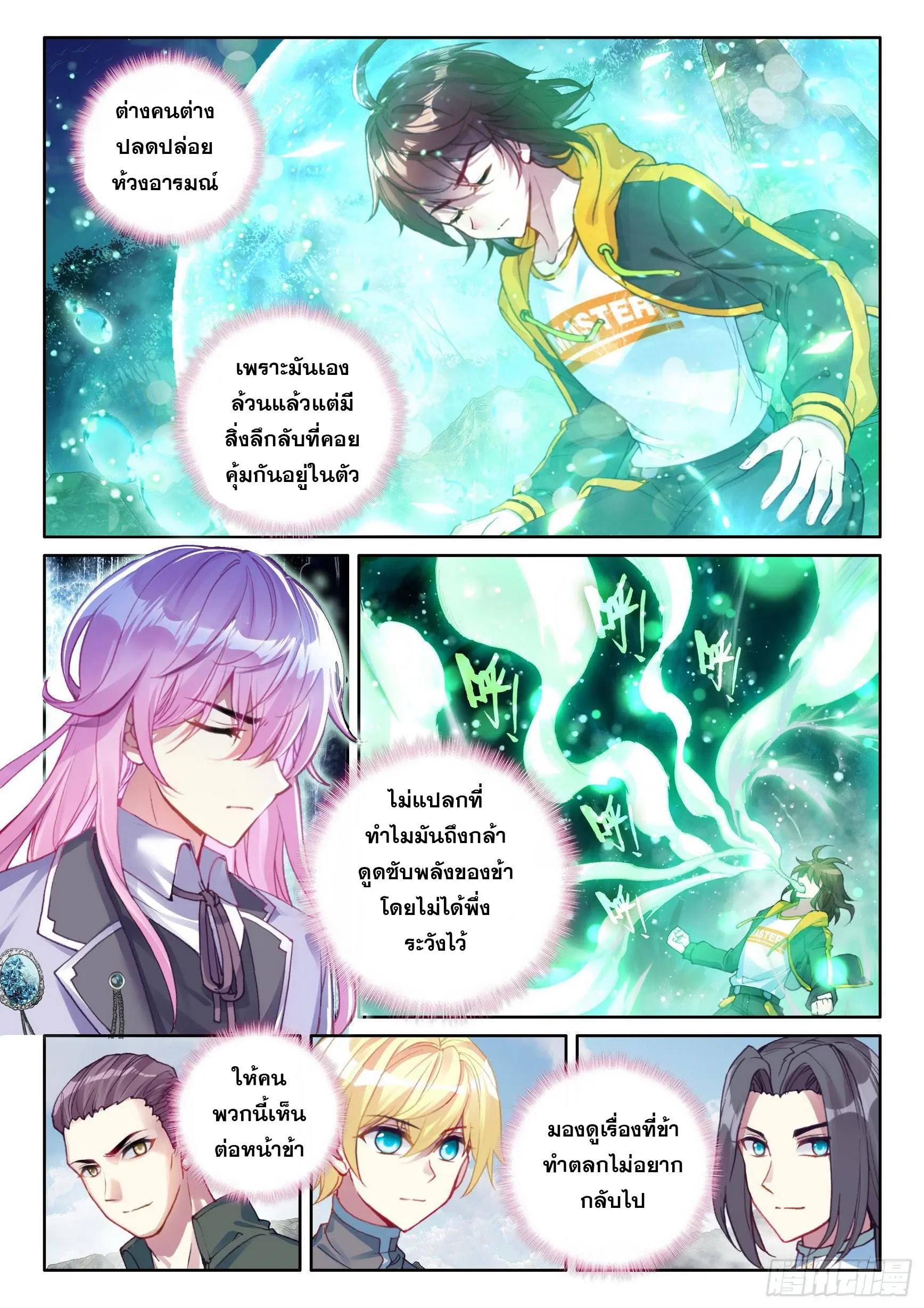 Wu Dong Qian Kun (ทันจีน) ตอนที่ 6 หน้า 15