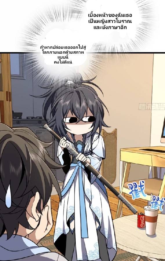 ภรรยาของผมเป็นเทพเซียนที่อยู่มานับพันปี ตอนที่ 3 หน้า 15