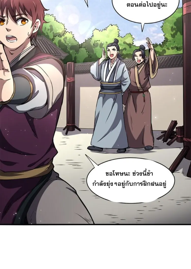 มหาสงครามพันปี ตอนที่ 14 หน้า 17