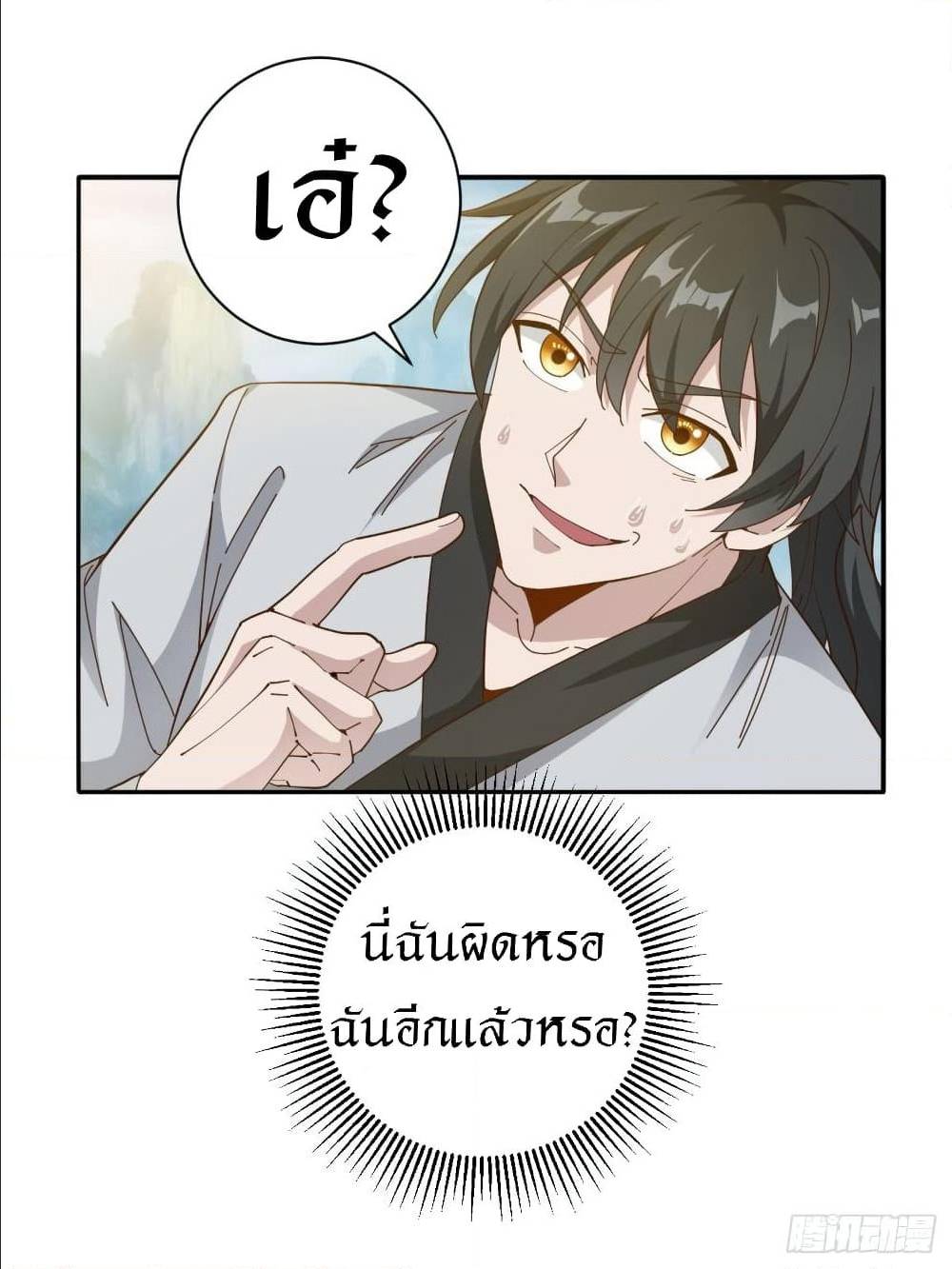 Peerless Martial Arts Everlasting : จักรพรรดินิรันดร์กาล ตอนที่ 19 หน้า 7