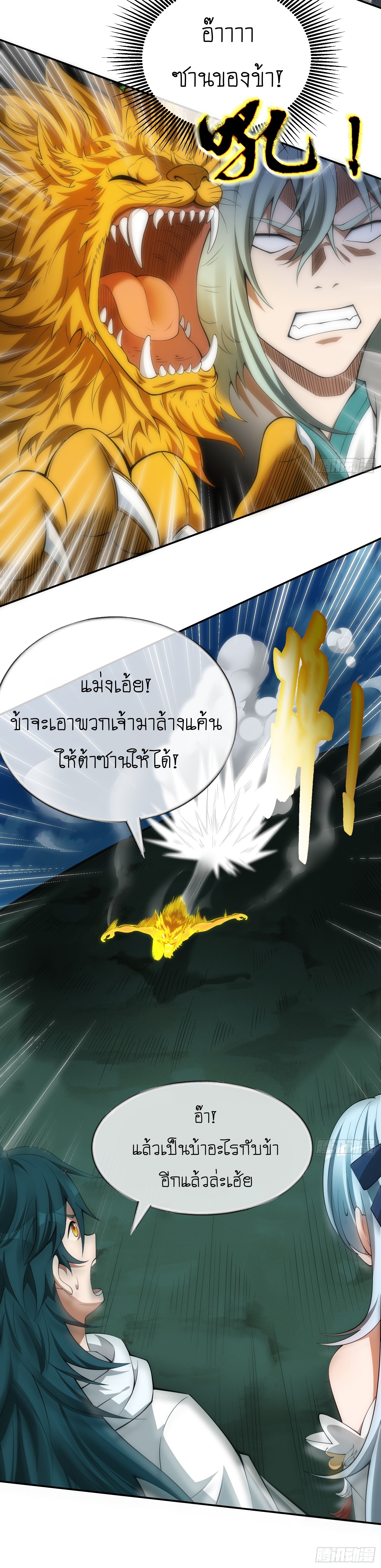 I can summon infinitely - ข้าสามารถอัญเชิญได้ไม่อั้น (ชนจีน) ตอนที่ 5 หน้า 27