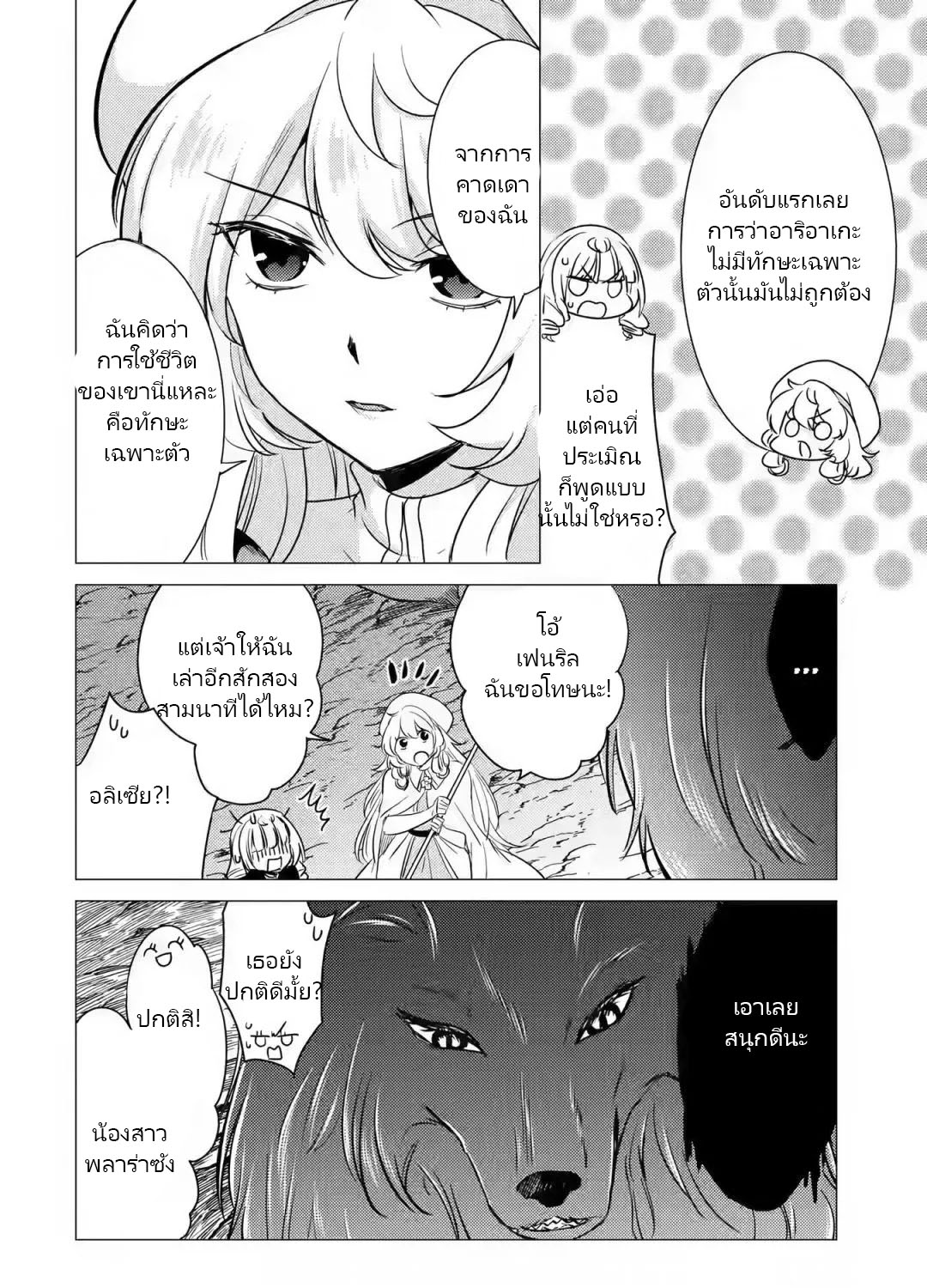 Yuusha Party Wo Tsuihosareta Ore kara Sudattekureta you de ureshii.nanode Dai Seijo,Omae ni Ottekorarete wa Komaru no daga? ตอนที่ 11 หน้า 45