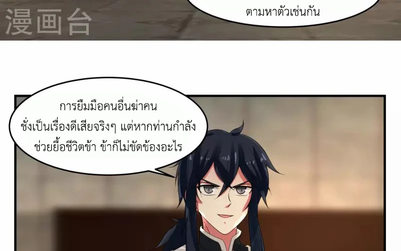 Chaos Alchemist (วิบัติการณ์เทพเซียนโอสถ) ตอนที่ 168 หน้า 44