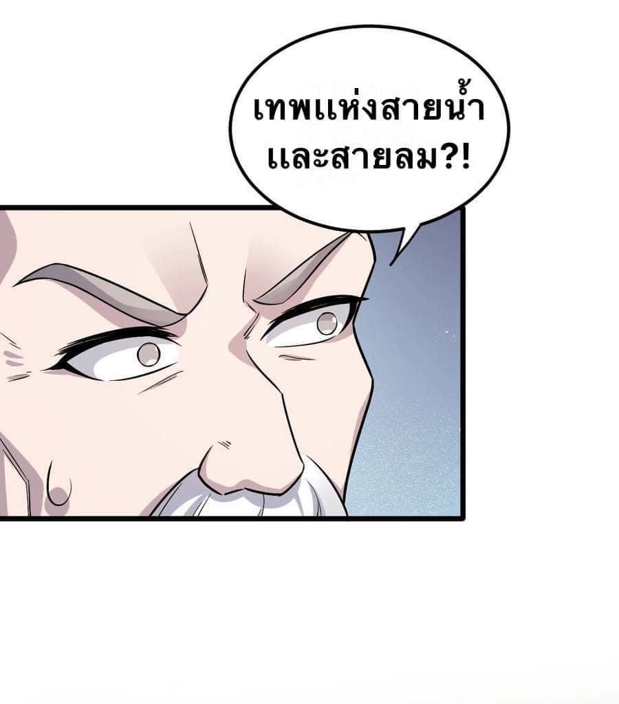 มหาบุรุษ ในตำนาน ตำนานที่หลับใหล (ศิษย์เบิ้มๆ) ตอนที่ 42 หน้า 37