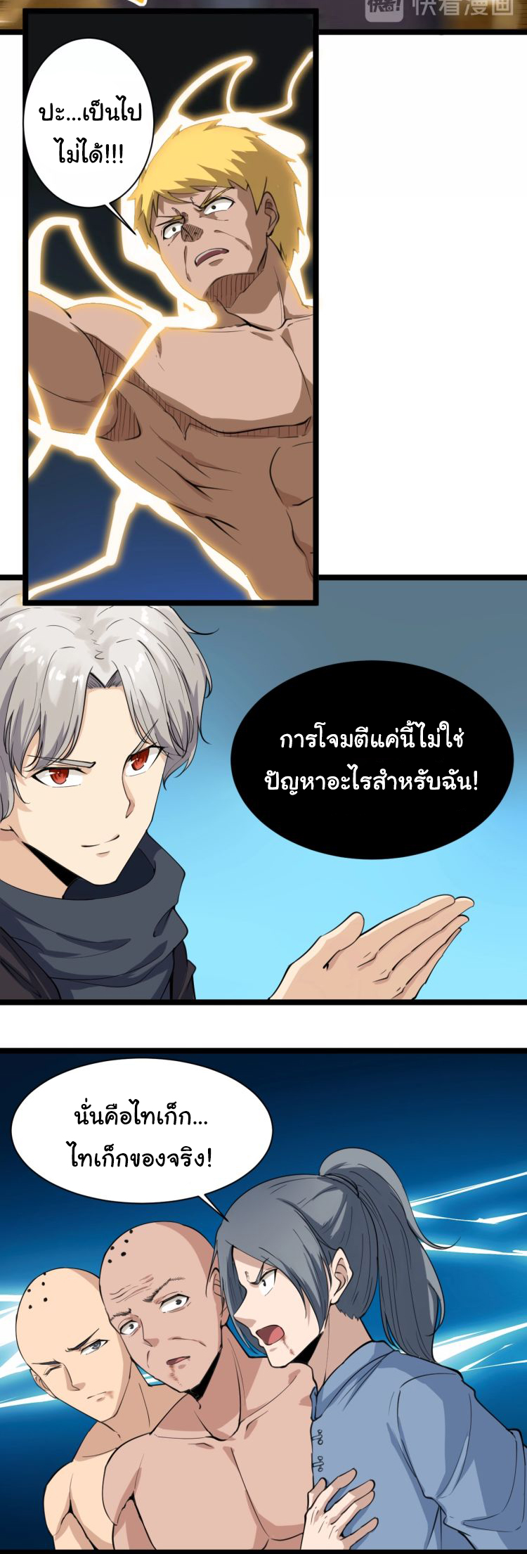 Sanjie Taobao Store ระบบร้านค้าเทพเจ้า ตอนที่ 19 หน้า 28