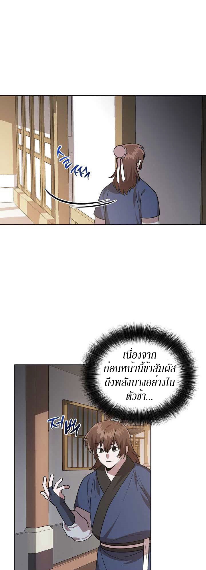 0.3 ราชามังกรเพลิง (จบซีซัน 1) ตอนที่ 26 หน้า 21