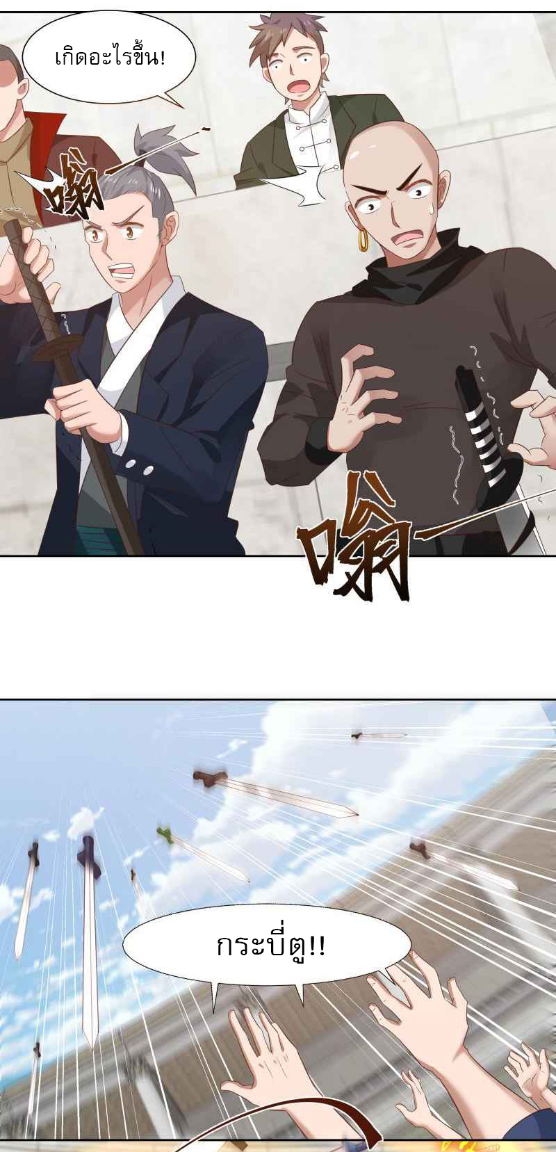 I have dragon in my body ตอนที่ 284 หน้า 6
