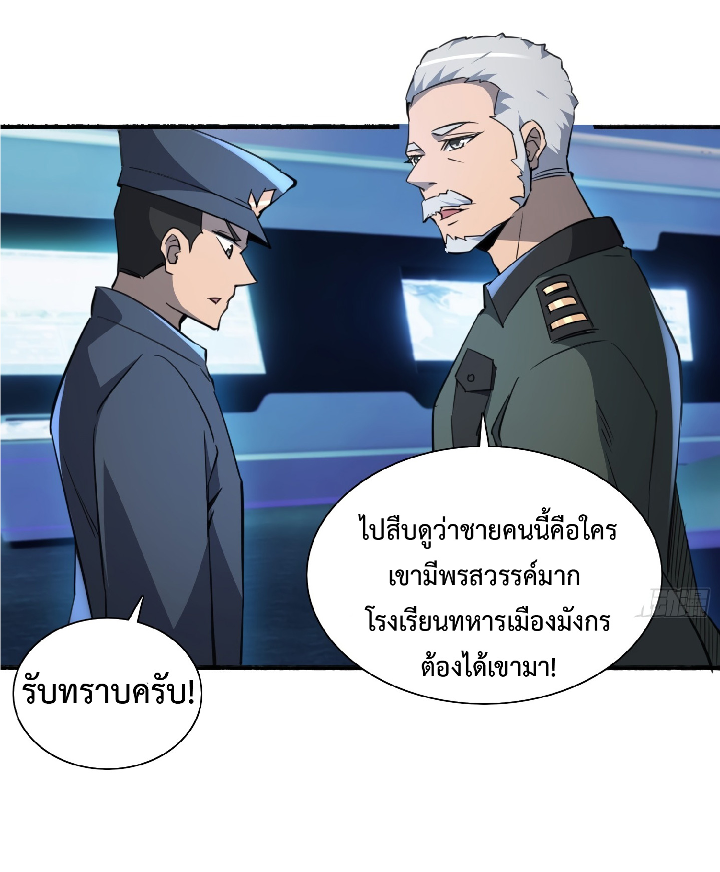 The People On Earth Are Too Ferocious ตอนที่ 76 หน้า 8