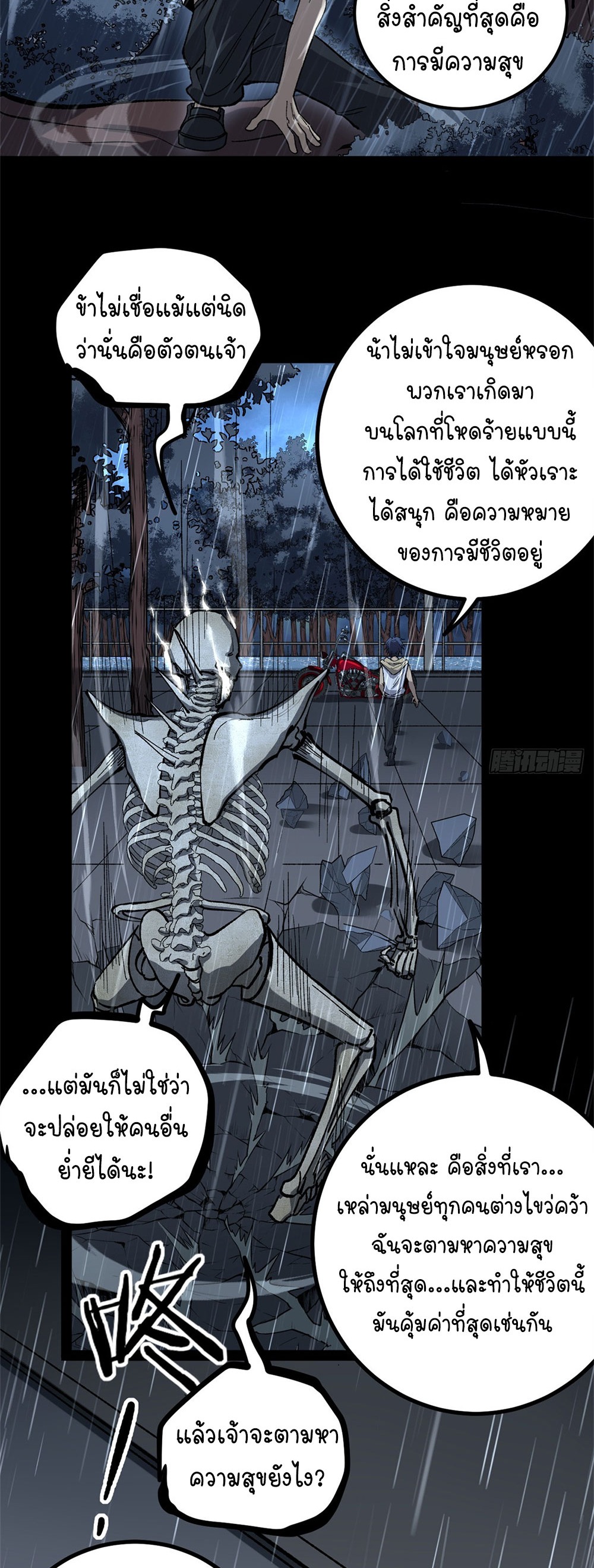 Gatekeeper of the Boundless World | ผู้พิทักษ์ประตูแห่งดินแดนไร้ขอบเขต ตอนที่ 45 หน้า 24