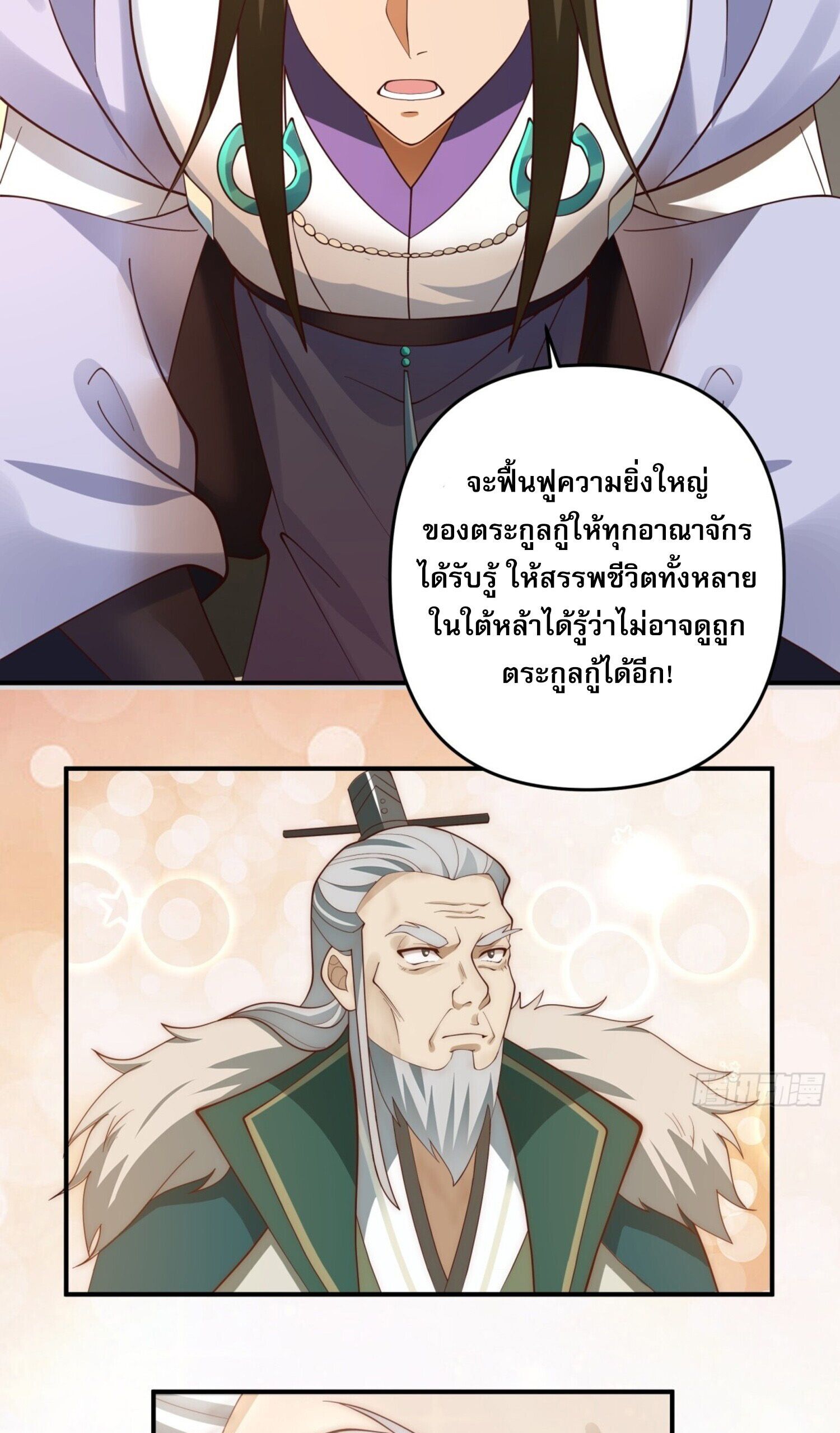 จ้าวกระบี่ผงาดลม ตอนที่ 5 หน้า 13
