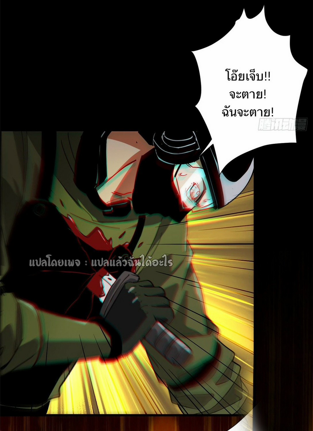 รูเล็ตเวิลด์ สุ่มไอเทมเอาชีวิตรอด ตอนที่ 101 หน้า 21