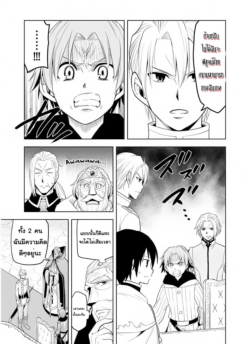 ผมจะกลืนกินหินเวทย์และกลายเป็นผู้ที่แข็งแกร่งที่สุด ตอนที่ 27 หน้า 19