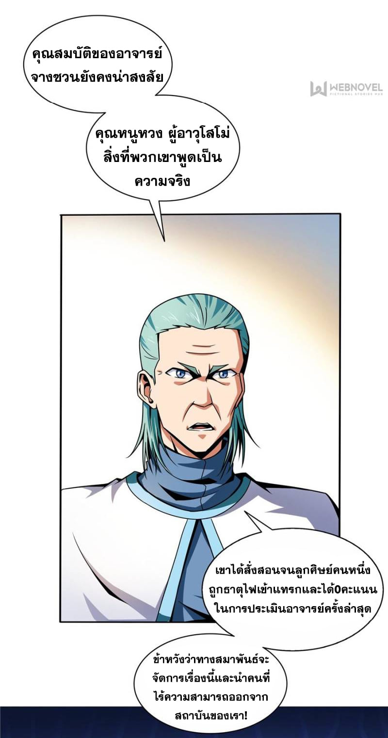 Library Of Heaven's Path ตอนที่ 45 หน้า 12