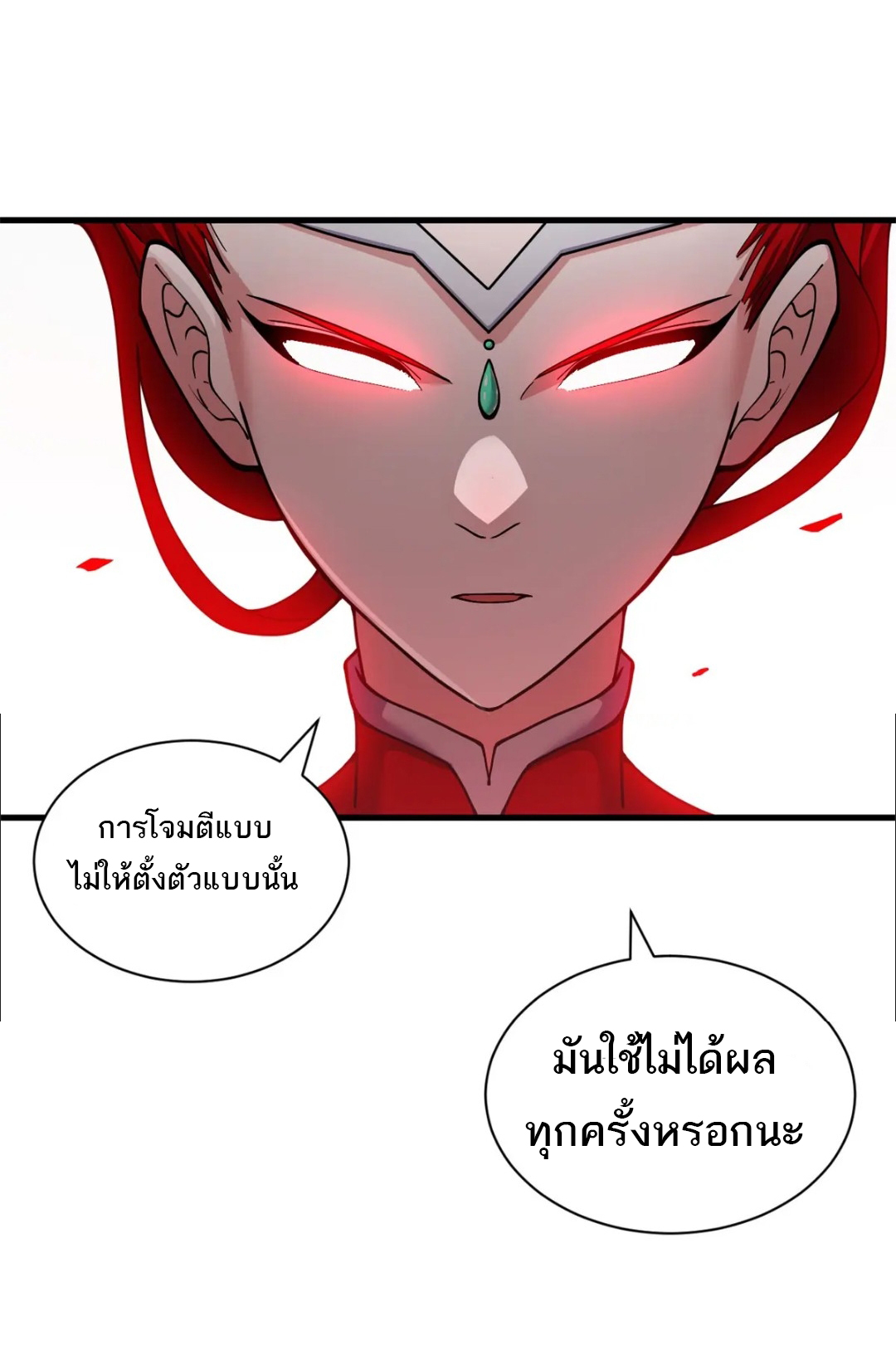 โคตรเทพร้านสัตว์อสูร ตอนที่ 98 หน้า 30