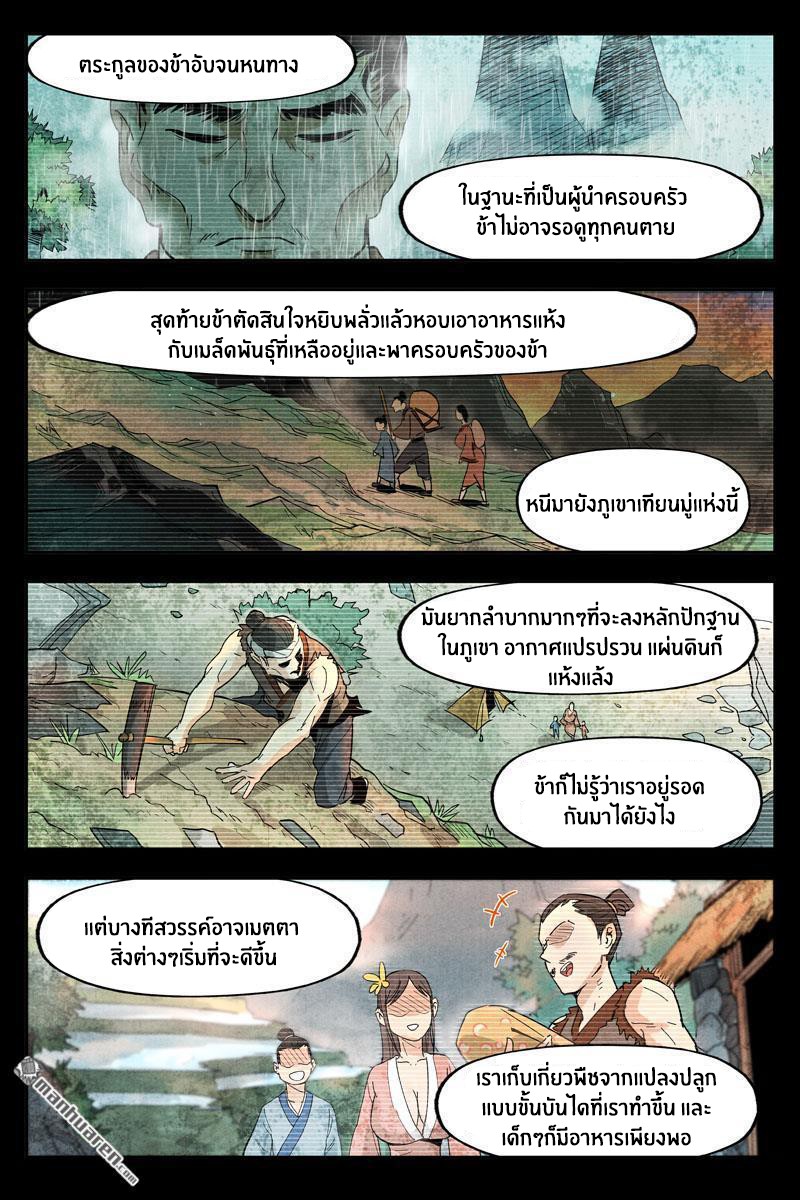 Song of Taoists and Fairies ตอนที่ 24 หน้า 10