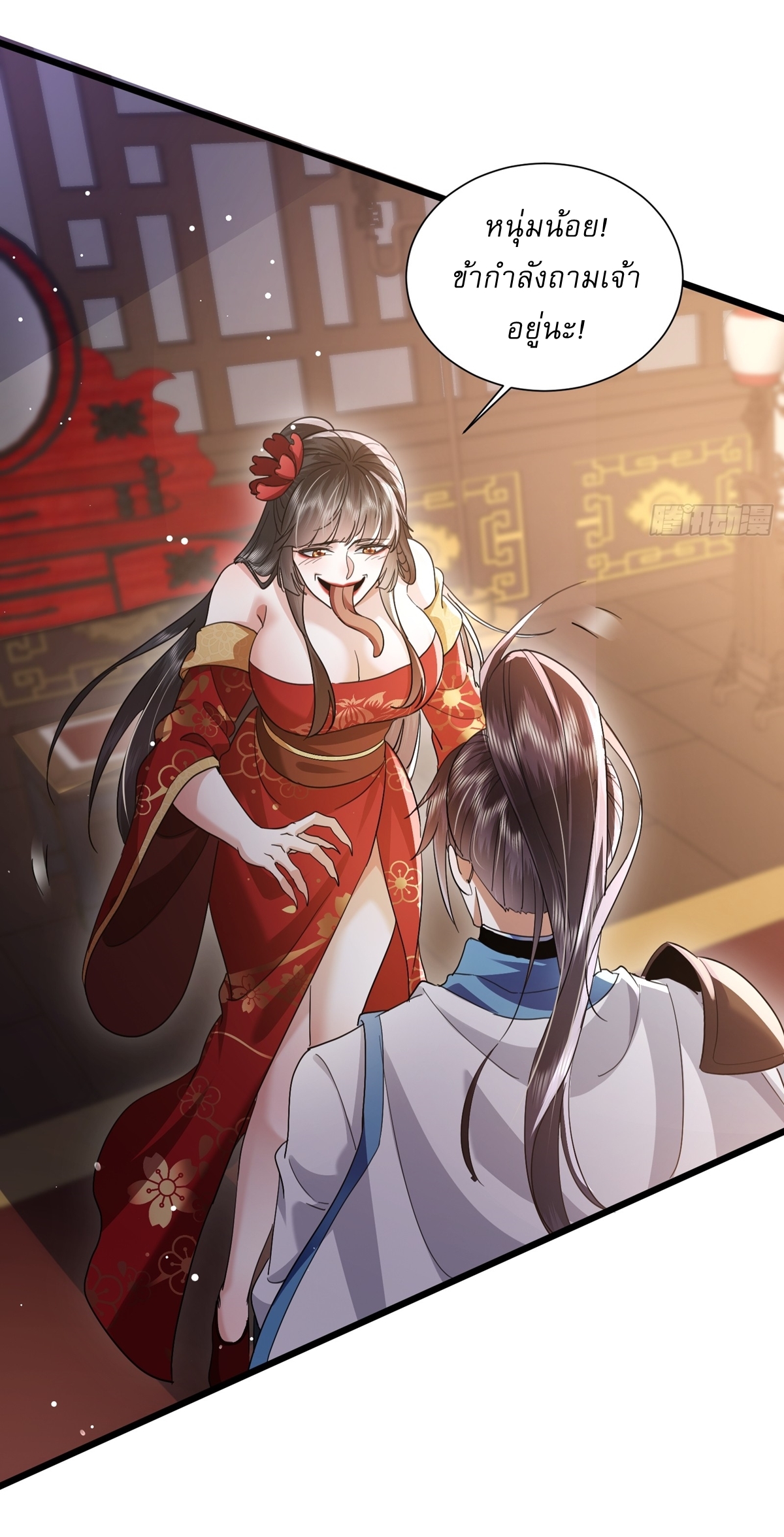 As An Immortal, I Only Practice Forbidden Arts เซียนอย่างข้า ฝึกเพียงเคล็ดวิชาต้องห้ามเท่านั้น! ตอนที่ 1 หน้า 20