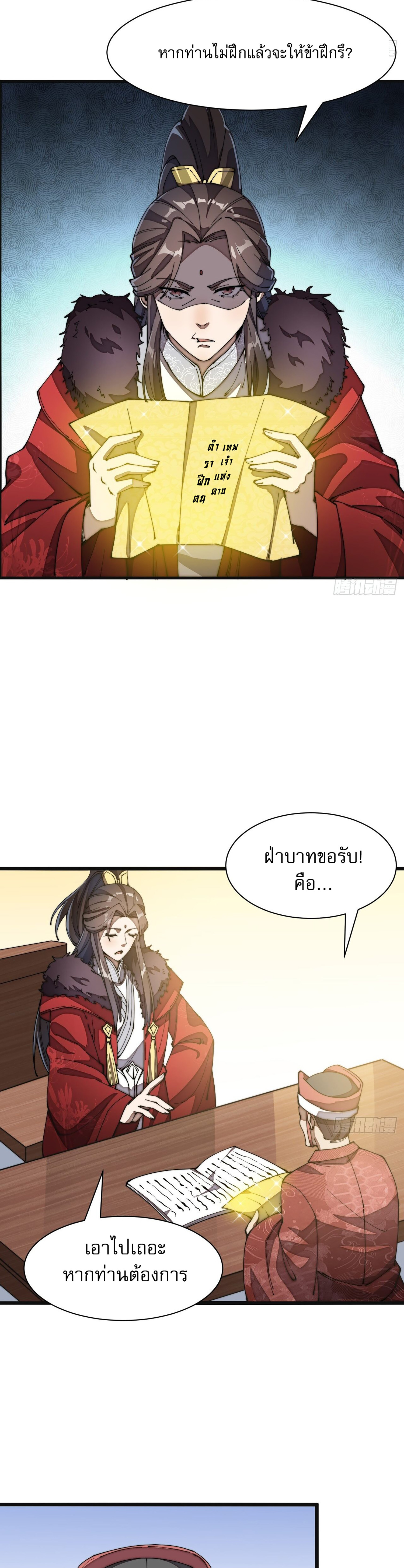 ผมมันไม่ใช่ลูกรักของพระเจ้า ตอนที่ 2 หน้า 14