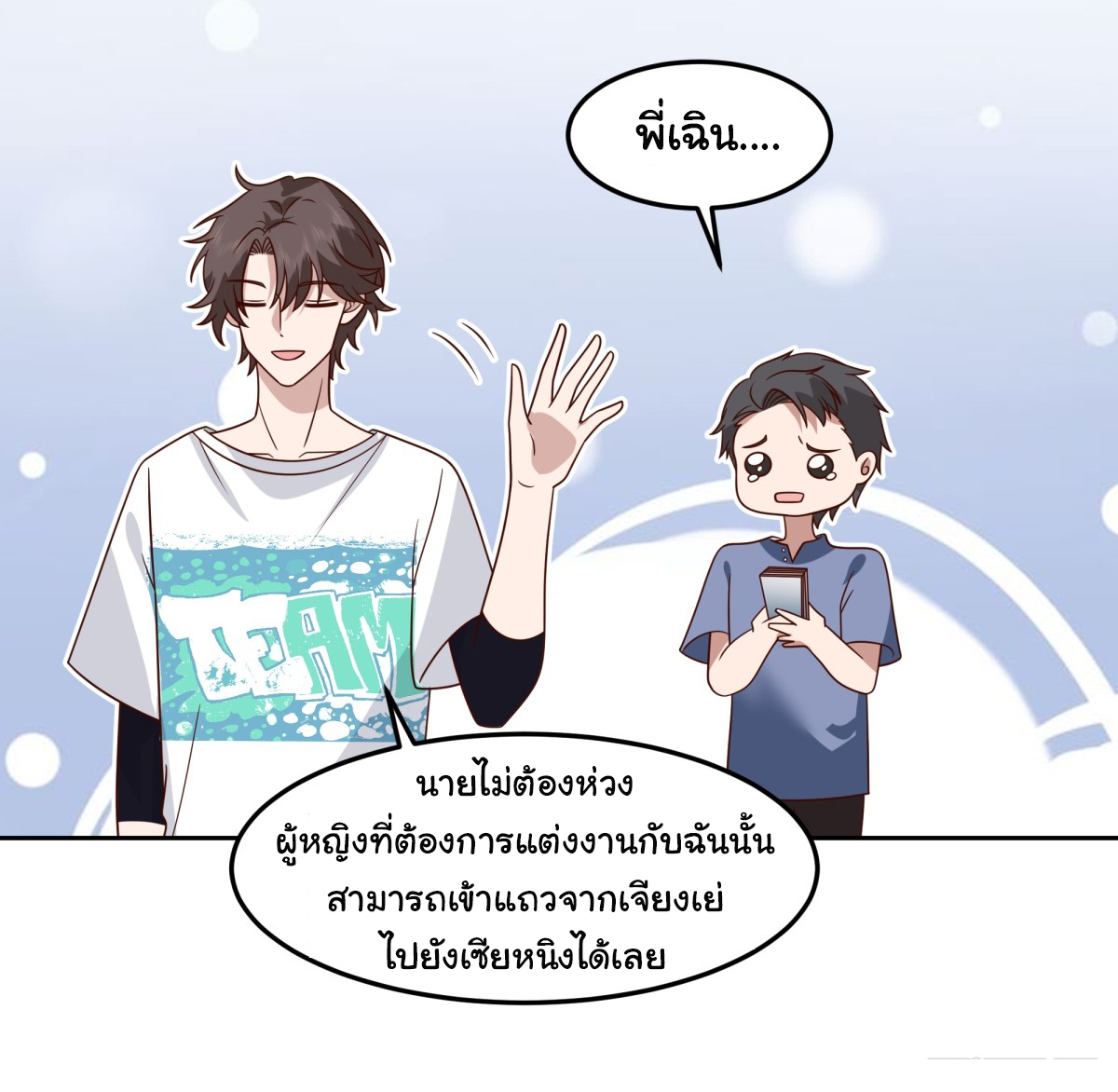 ผมไม่ได้อยากกลับมาเกิดใหม่เลยจริงๆ ตอนที่ 68 หน้า 24