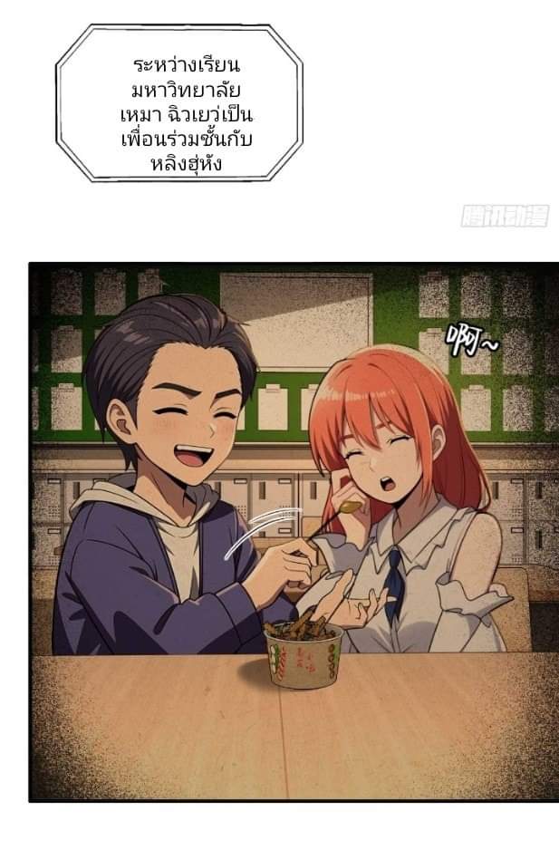 ผมเป็นตัวร้ายในนวนิยาย ตอนที่ 11 หน้า 4