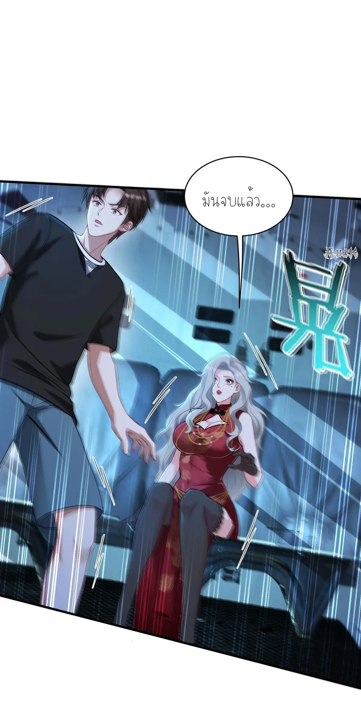 ผมไปเกาะสาวสวยกิน, แต่ตอนนี้ฉันเป็นคนร่ำรวยแล้ว~ ตอนที่ 84 หน้า 11