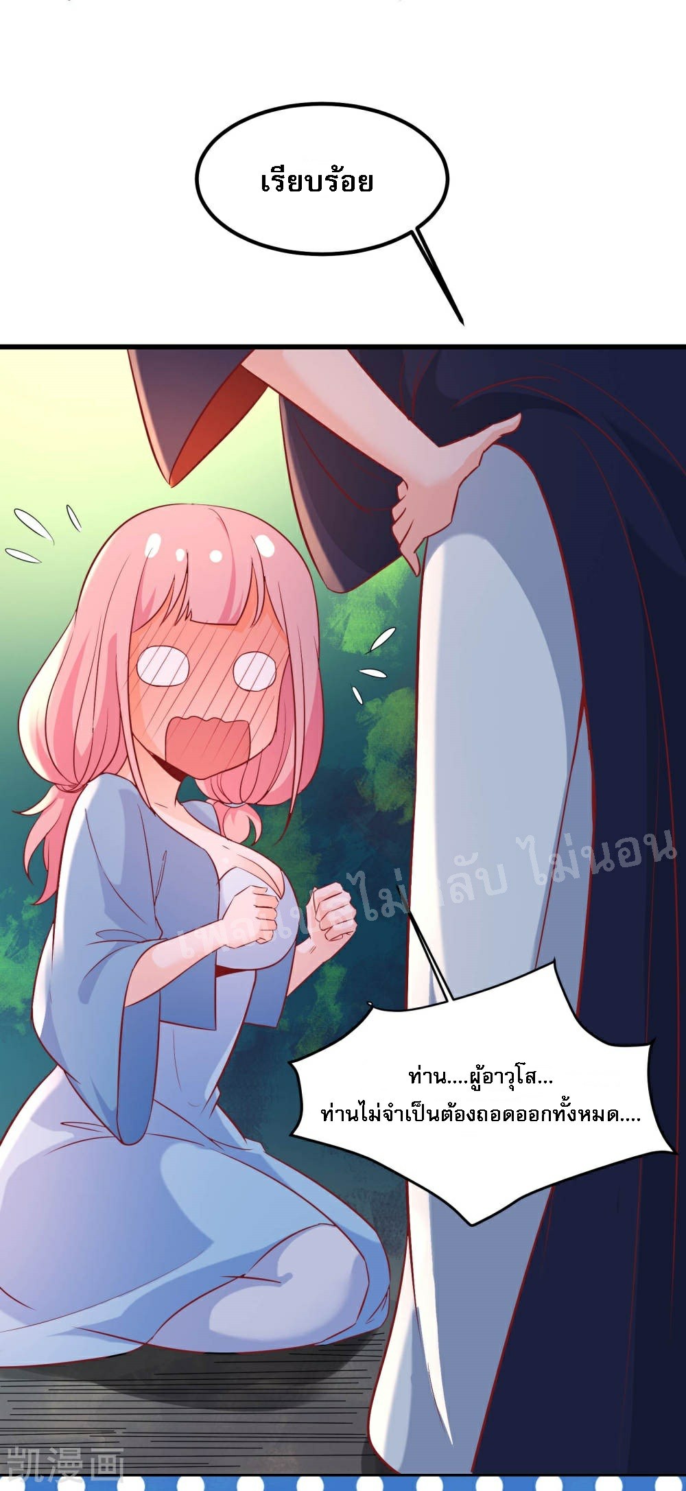 ฮาเร็มของข้ามีแต่ลูกศิษย์หญิงทั้งนั้น ตอนที่ 34 หน้า 3