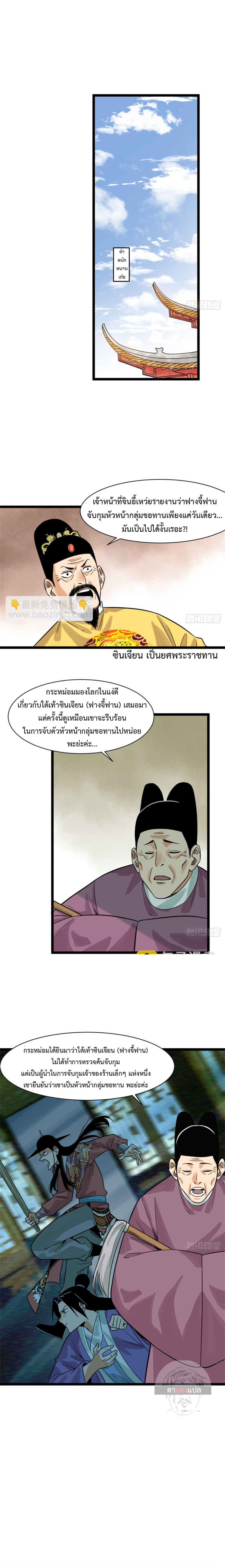 Ming Dynasty's Failure ตอนที่ 92 หน้า 4