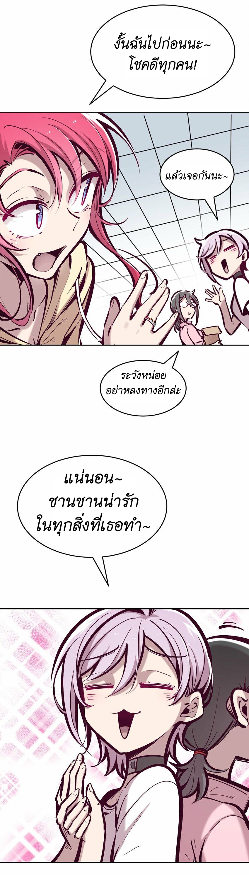 Demon x Angel can't get along! ตอนที่ 69 หน้า 6