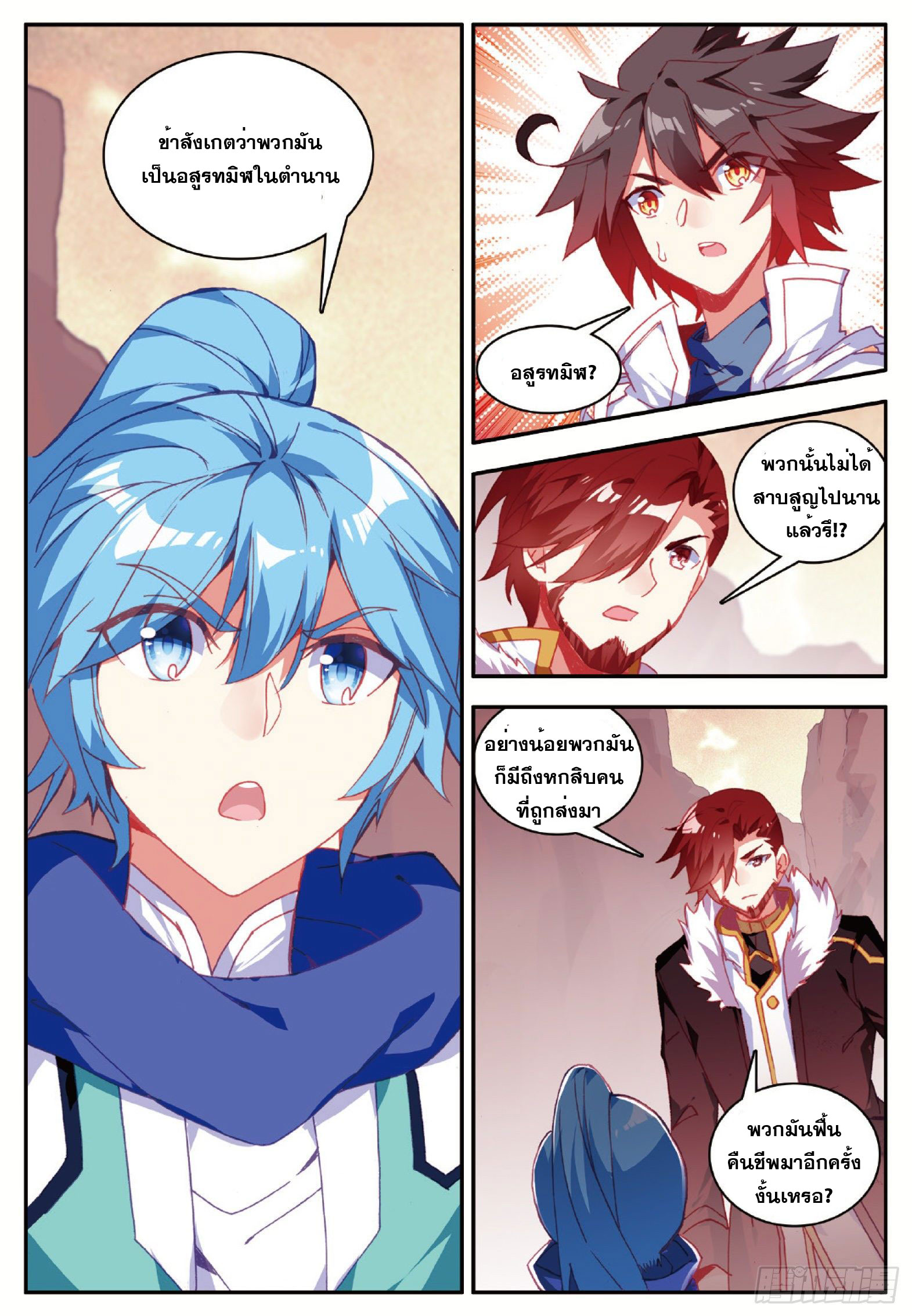Shanlian de Sishen ยมทูตผู้เมตตา ตอนที่ 18 หน้า 10