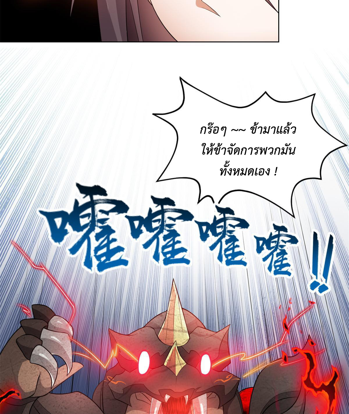 (ชนจีน) Dragon Master (จูหมิง นักรบเซียนมังกร) ตอนที่ 220 หน้า 32