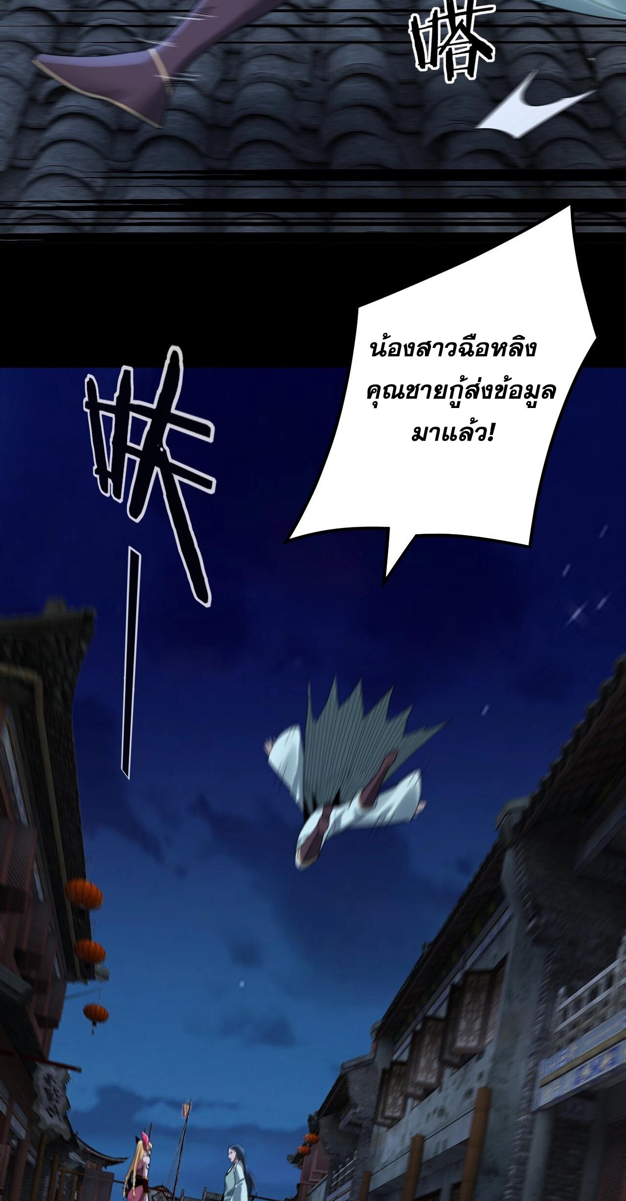 ข้าคือจอมวายร้ายผู้ยิ่งใหญ่ (ชนจีนก่อนใคร) ตอนที่ 70 หน้า 3