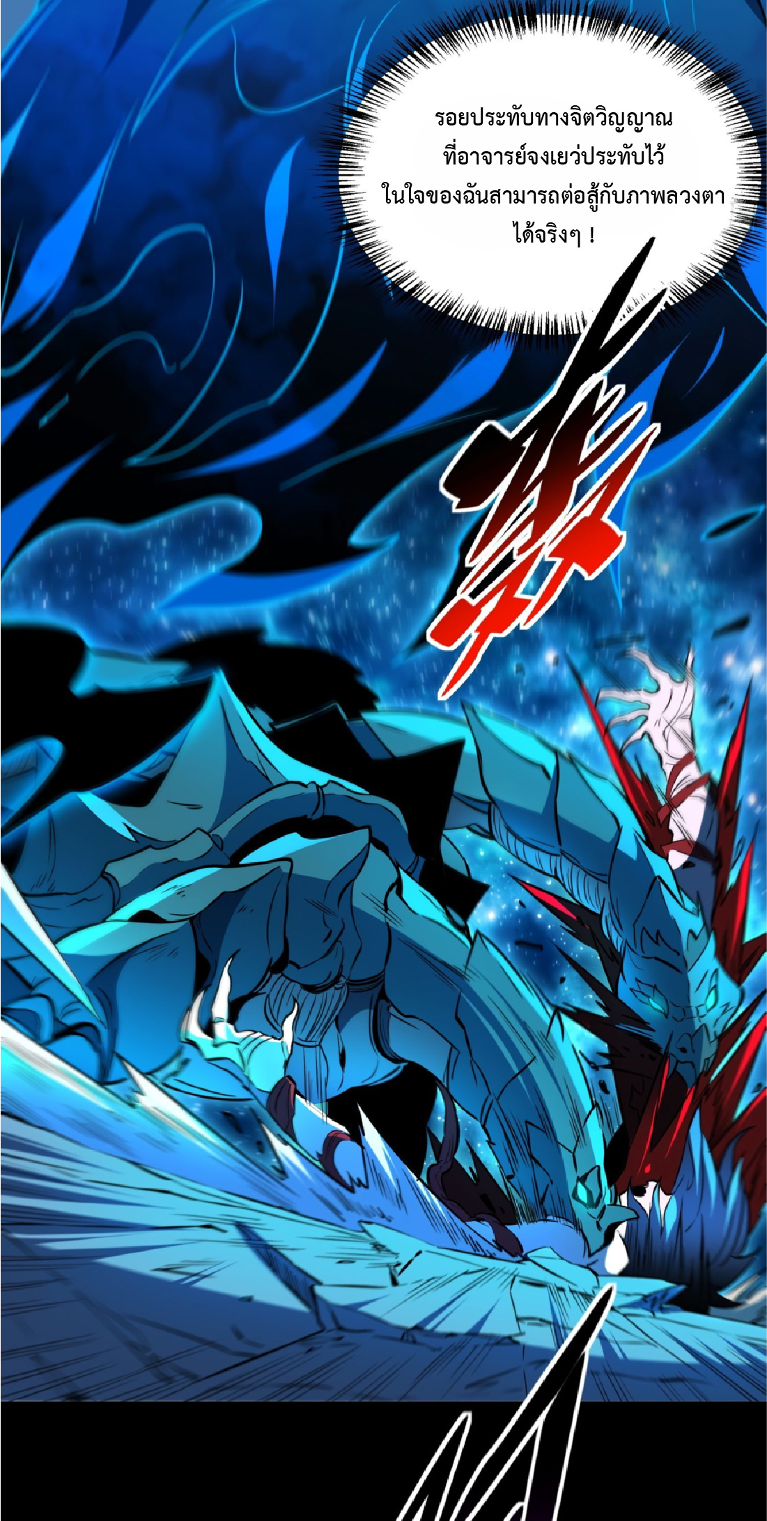 The People On Earth Are Too Ferocious ตอนที่ 186 หน้า 38