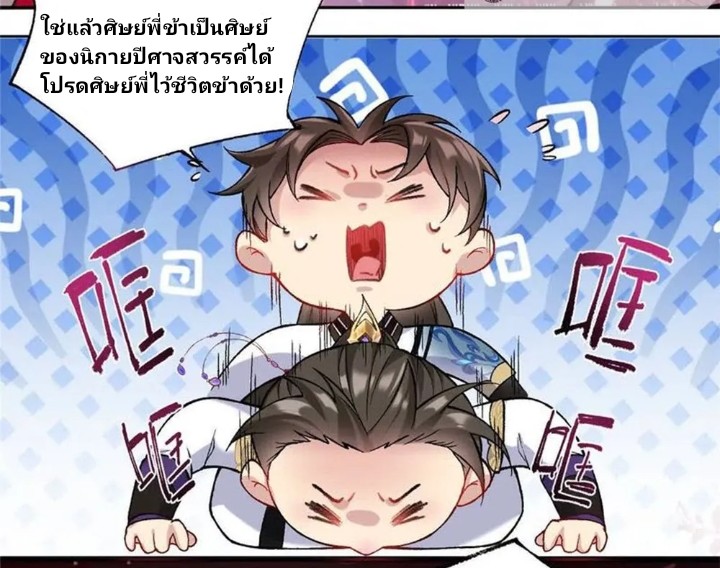 ภรรยาของข้าคือปีศาจสาว ตอนที่ 2 หน้า 8