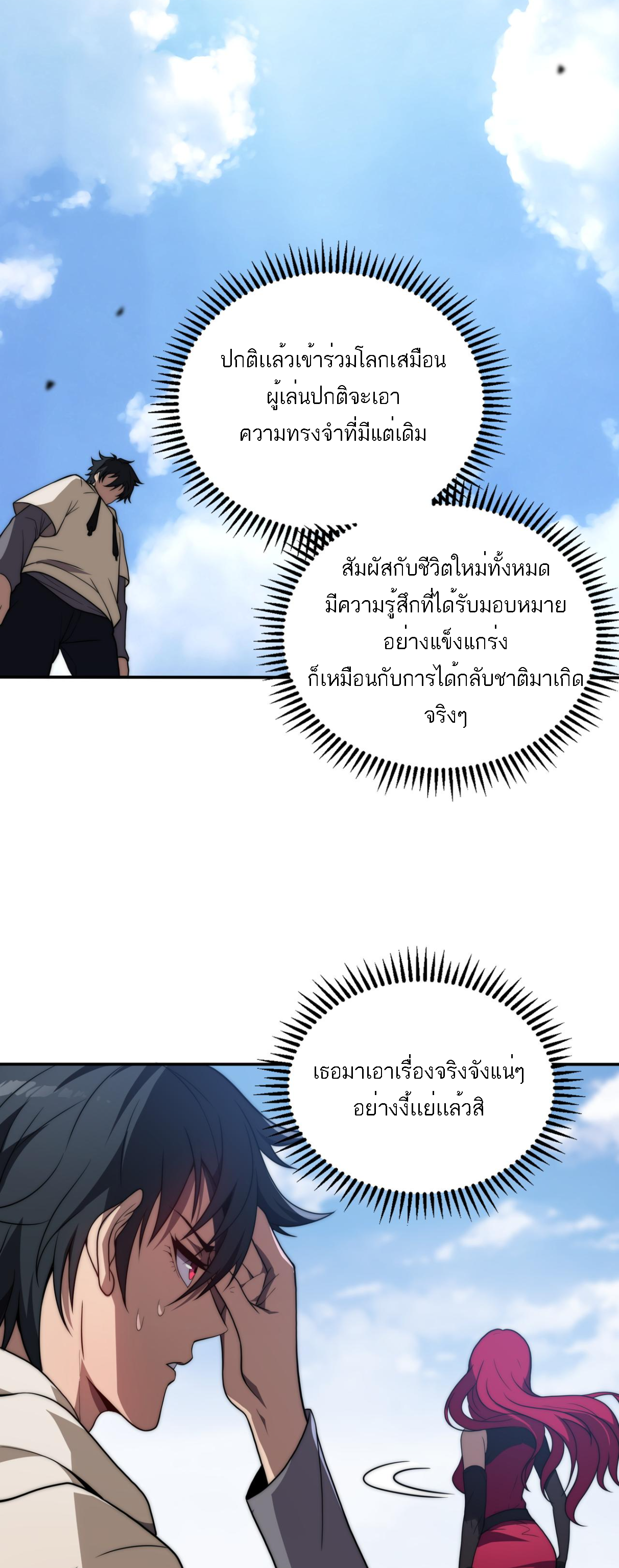 Rise of The Cheat User ตอนที่ 1 หน้า 67