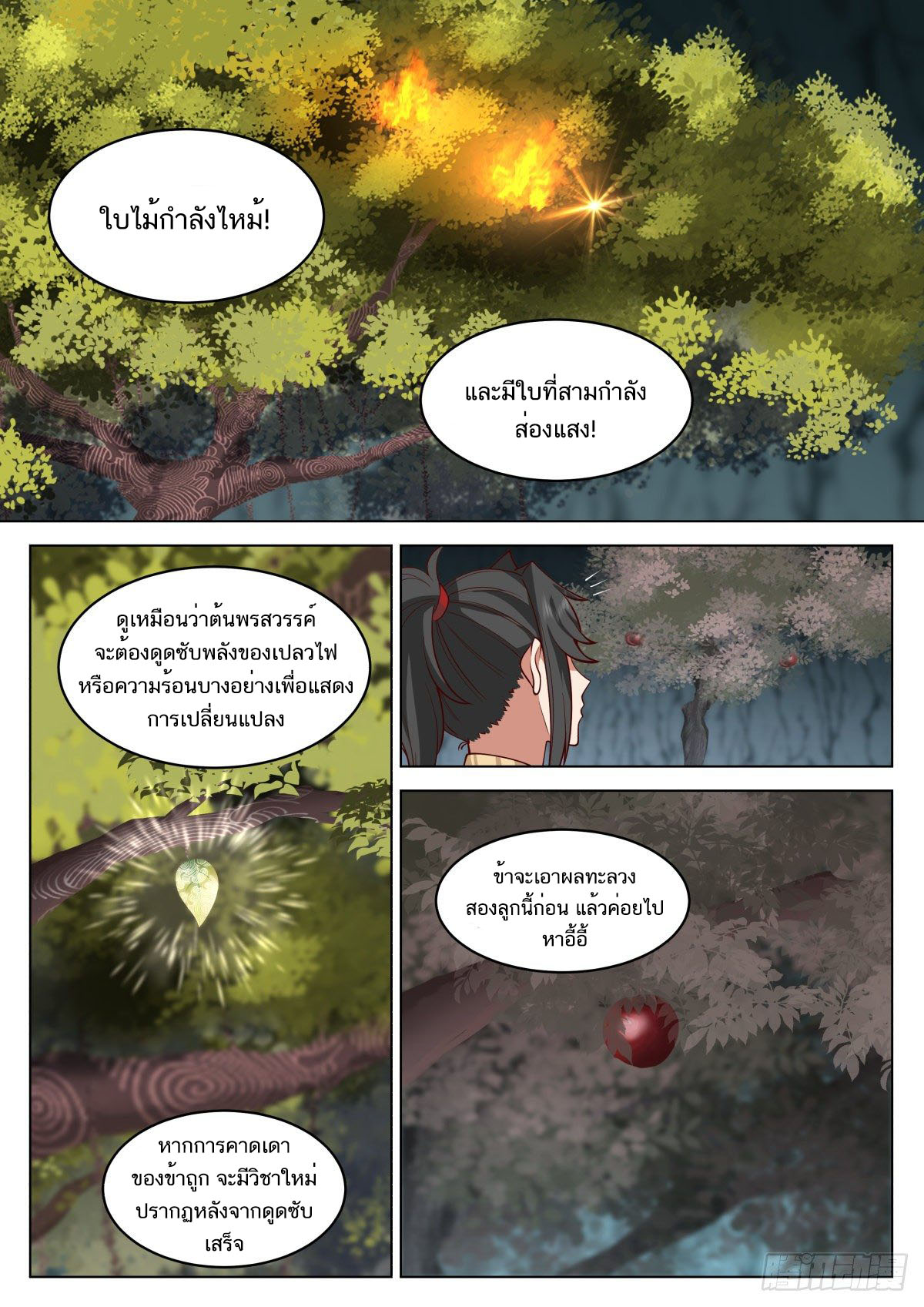 Great Sage of Humanity ตอนที่ 20 หน้า 9