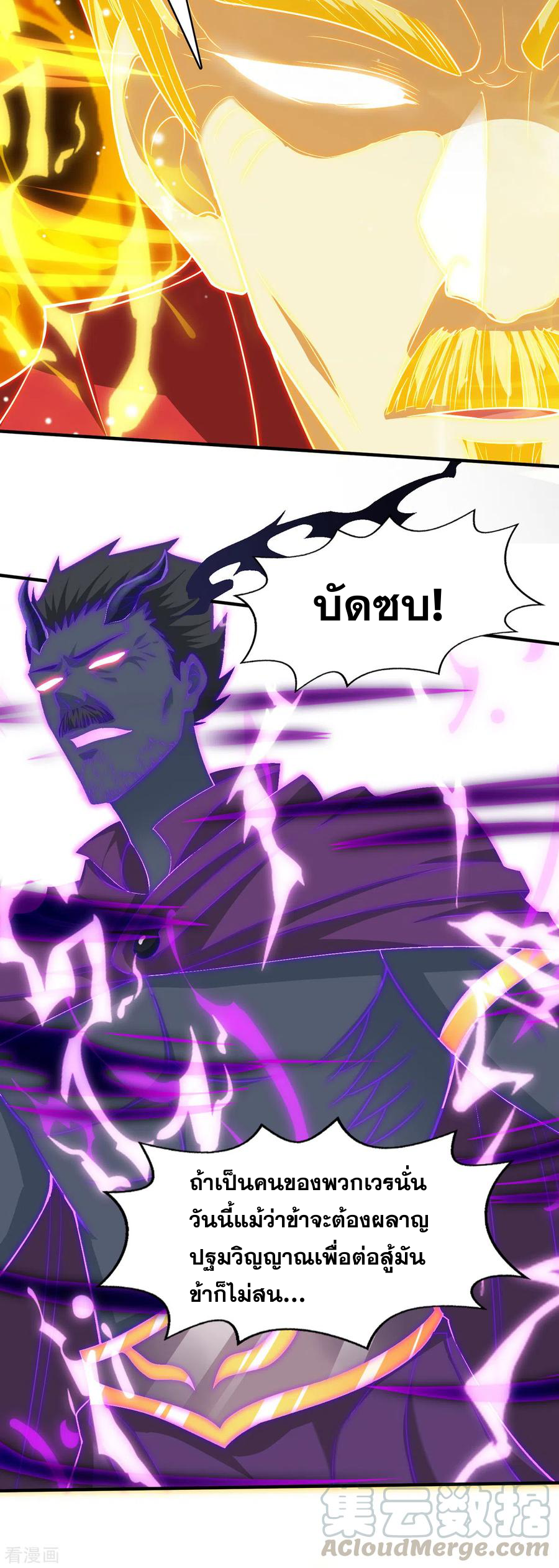 จักรพรรดิสวรรค์จุติ ตอนที่ 63 หน้า 11