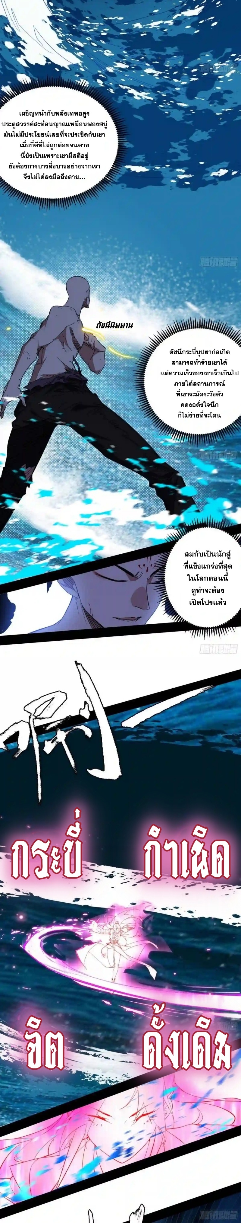 I'm an Evil God ข้าคือจักรพรรดิปีศาจ ตอนที่ 175 หน้า 17