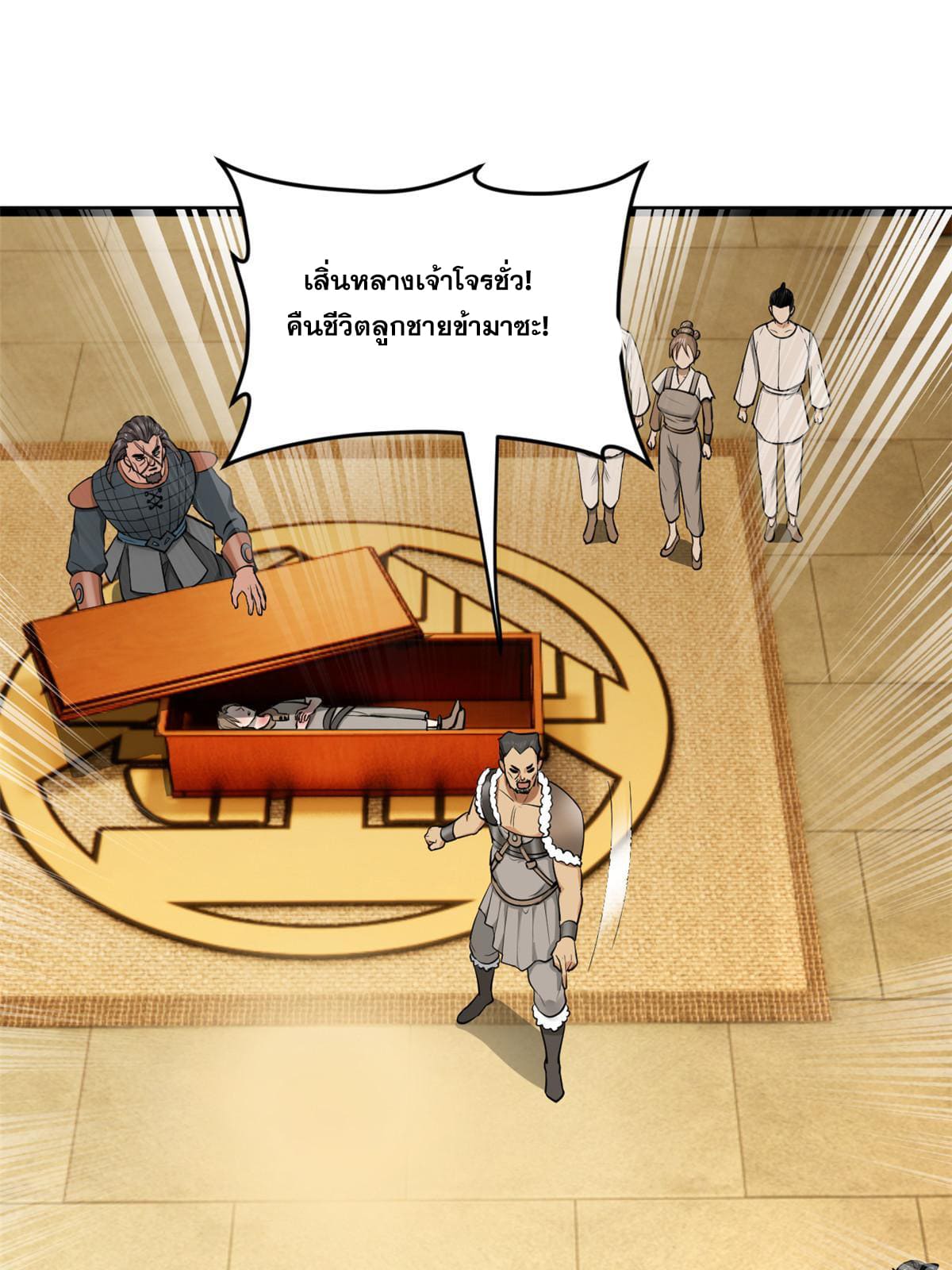 ลูกเขยที่แกร่งสุดในปฐพี (ทันจีน) ตอนที่ 47 หน้า 64